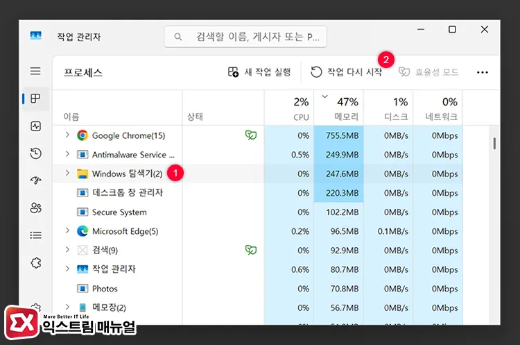 작업 관리자에서 윈도우 탐색기 다시 시작