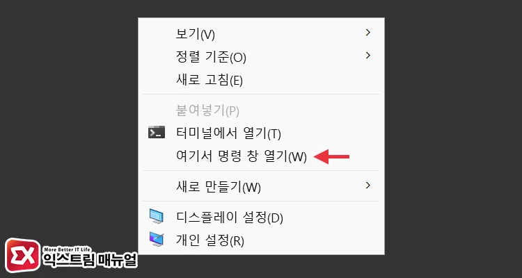 여기서 명령 창 열기 확인