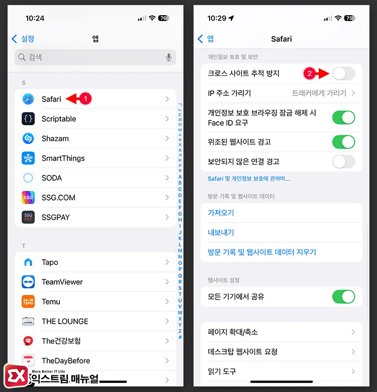 아이폰 사파리에서 제3자 쿠키 허용하기 1 - 아이폰에서 사파리, 크롬 제3자 쿠키 허용하는 방법