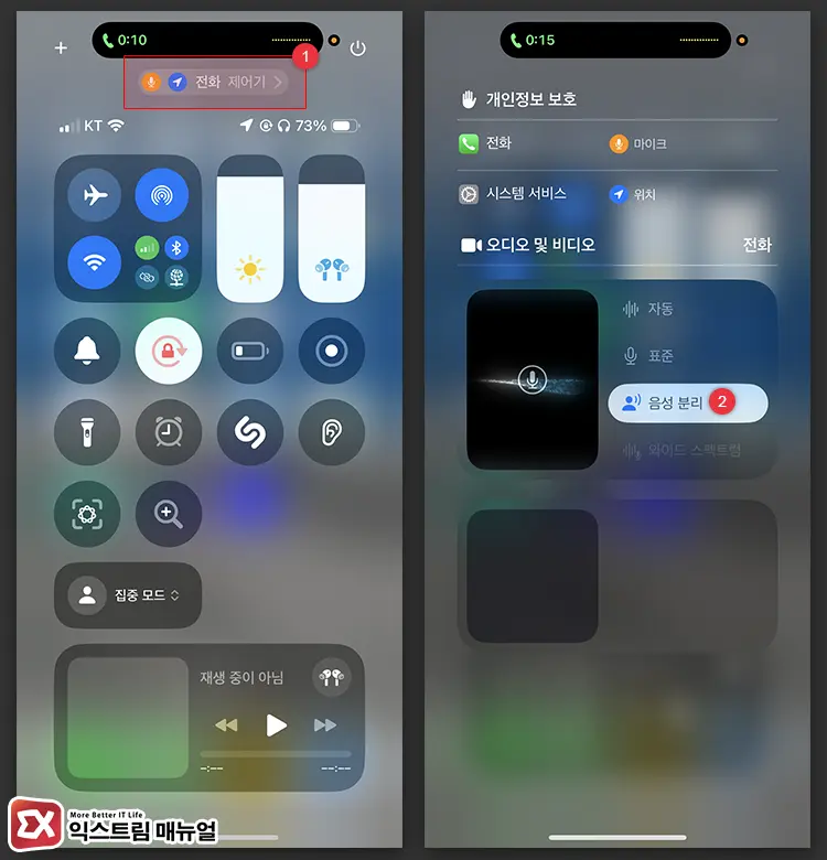 아이폰 에어팟 음성분리 켜는 방법 - 아이폰 에어팟 음성 분리 끄기, 켜기로 통화 품질 개선하는 방법