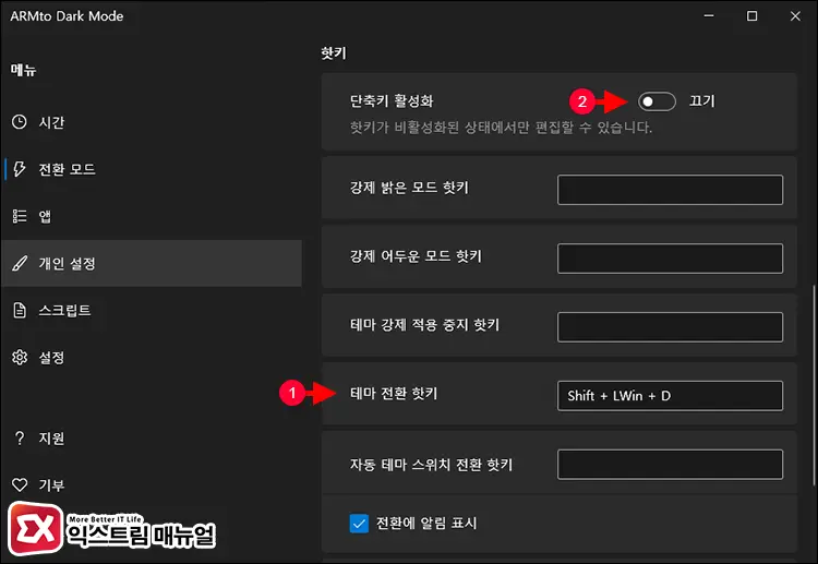 윈도우11 다크모드 단축키 지정 방법 - 윈도우11 다크모드 자동으로 적용하는 방법 (단축키 가능)