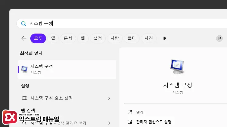윈도우11 운영 체제 선택 삭제 방법 1 - 윈도우11 운영체제 선택 메뉴를 삭제하는 방법