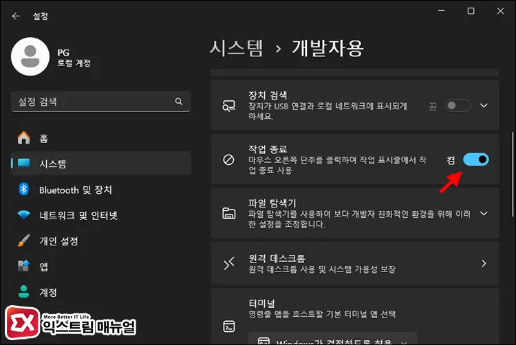 윈도우11 작업 표시줄 우클릭에 작업 끝내기 추가하기 2 - 윈도우11 작업 표시줄에 작업 끝내기 추가하는 방법
