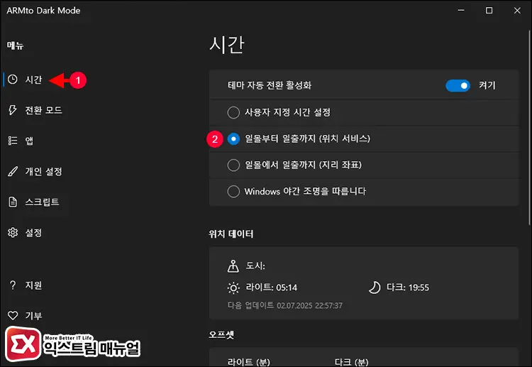 특정 시간대에 다크모드 자동 적용하는 방법 2 - 윈도우11 다크모드 자동으로 적용하는 방법 (단축키 가능)