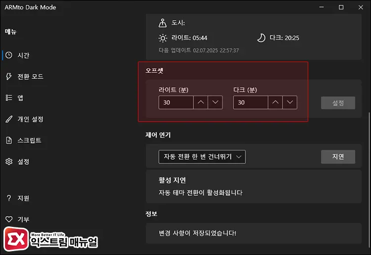 특정 시간대에 다크모드 자동 적용하는 방법 3 - 윈도우11 다크모드 자동으로 적용하는 방법 (단축키 가능)