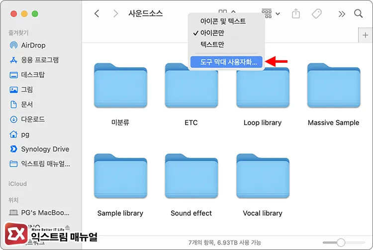 Add a path button to the Finder toolbar 1 - 맥북에서 상위 폴더 경로를 확인하는 3가지 방법