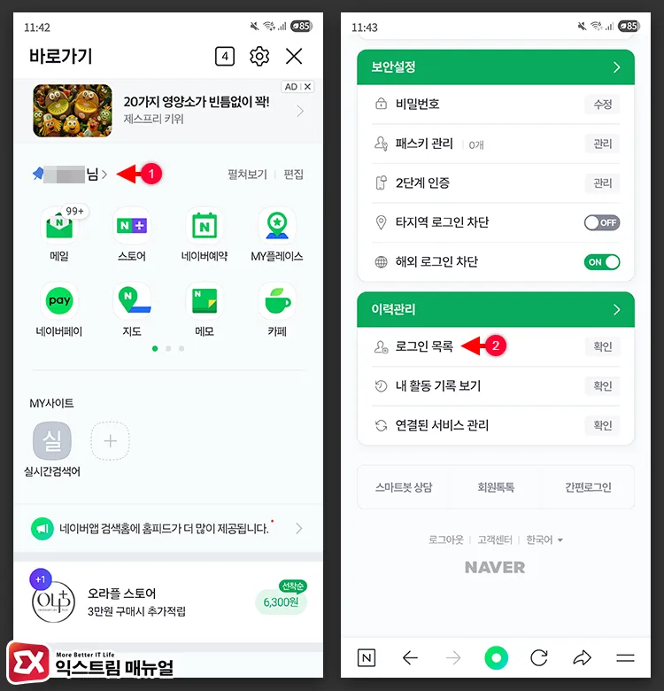 네이버 로그인 목록 이력 관리