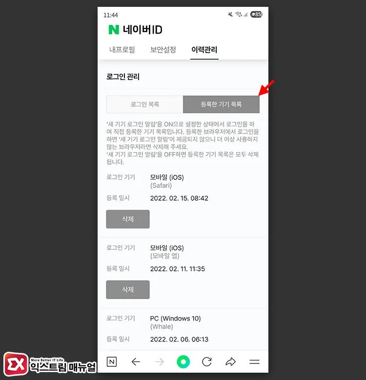 새 기기 로그인 알림을 ON으로 설정한 상태에서 로그인 된 기기 삭제