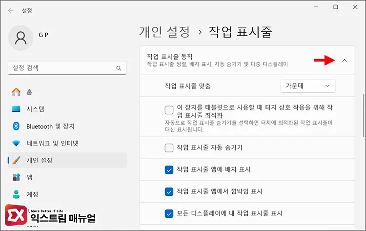 작업표시줄 동작 항목 펼치기