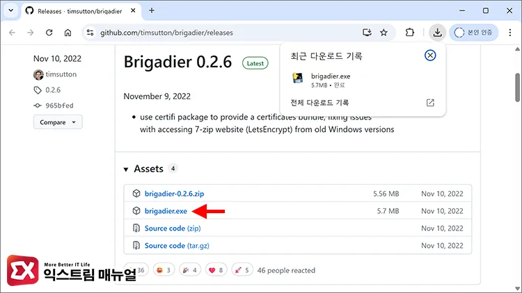 Brigadier 프로그램을 다운로드