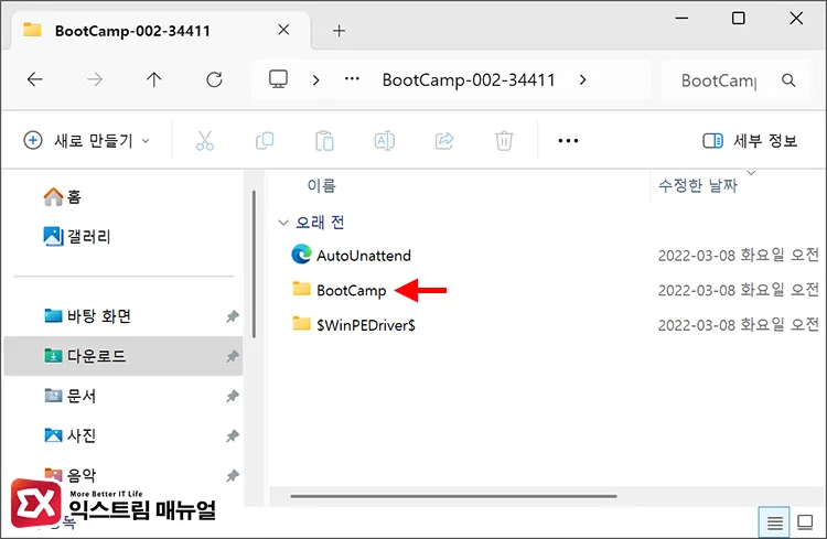 BootCamp 폴더 C드라이브 루트로 이동