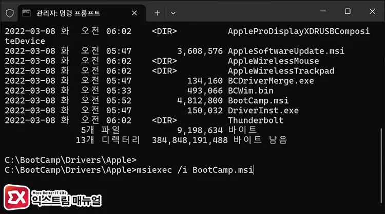 부트캠프 강제 설치 명령어 실행