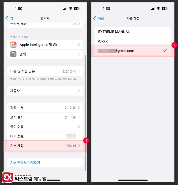 기본 계정을 구글로 설정