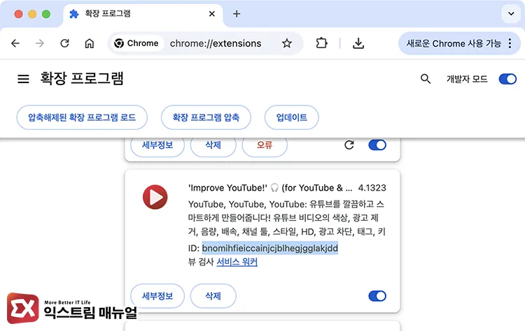확장 프로그램 ID 확인