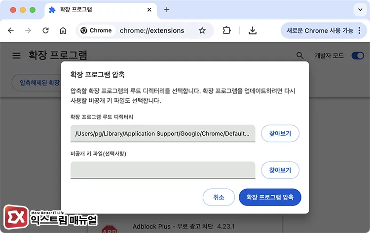 확장 프로그램 폴더 경로 입력