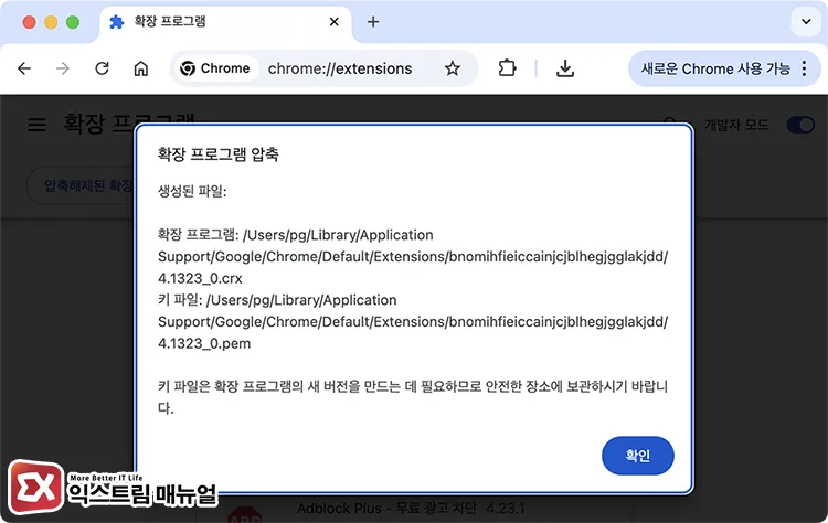 확장 프로그램 crx 압축