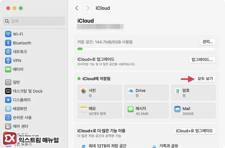 맥북 iCloud 목록 열기