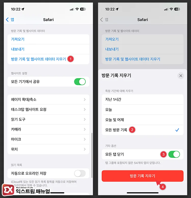 사파리 모든 데이터 삭제