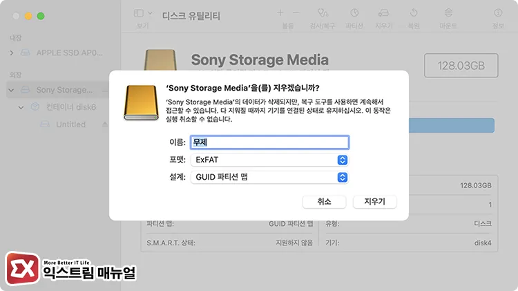 외장하드 포맷 방식을 exFAT로 변경