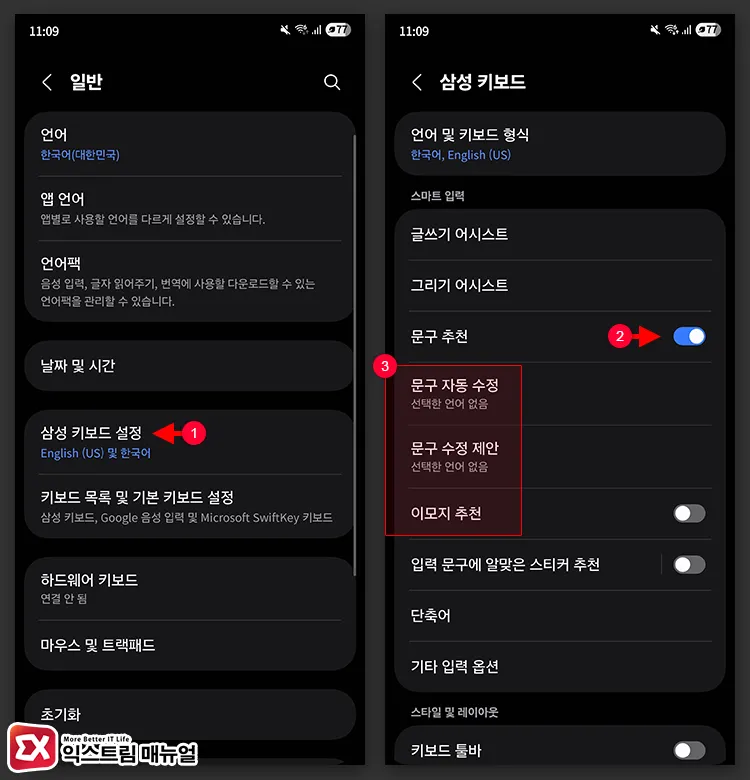 삼성 키보드 문구 추천 활성화