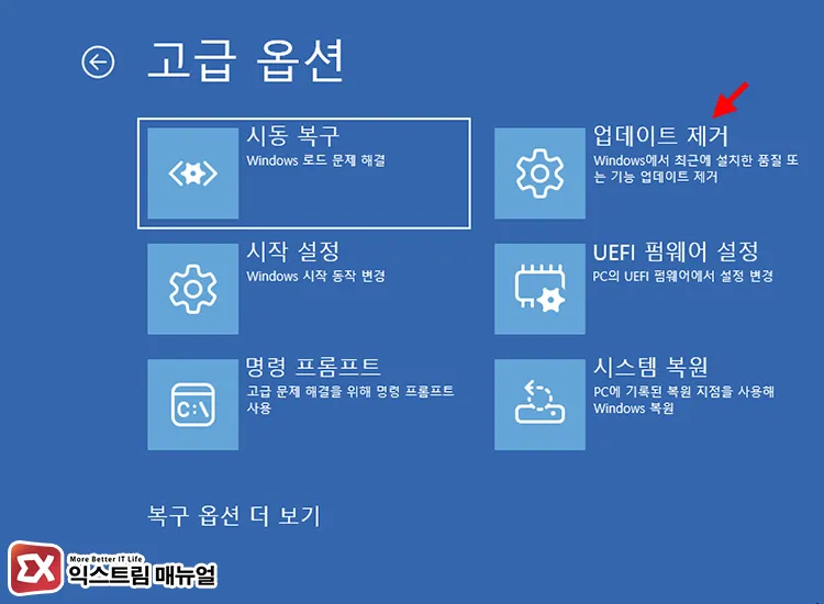 How to force remove the latest quality update in Recovery Mode 2 - 윈도우11 특정 업데이트를 제거하는 방법