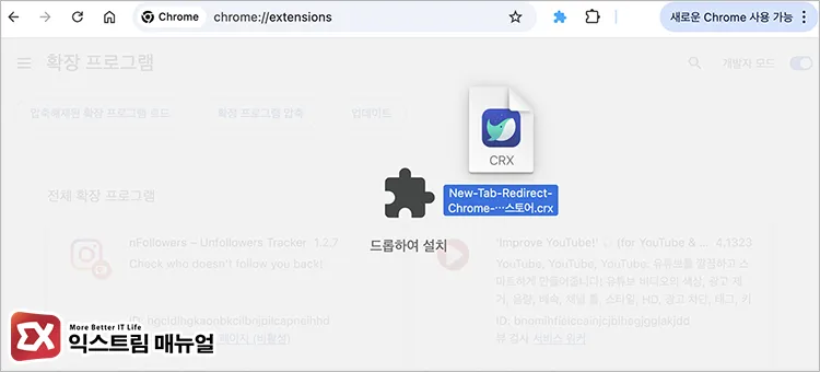 크롬 확장 프로그램 오프라인 설치