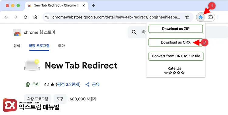 확장 프로그램 crx로 추출