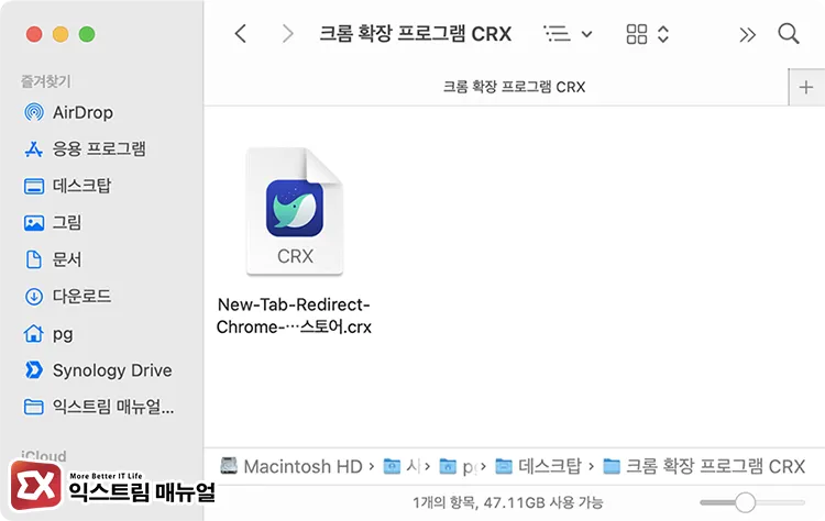 crx 파일 USB에 복사