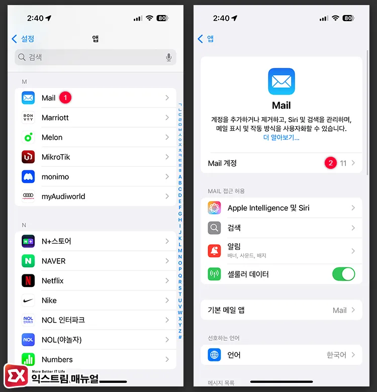 Mail 앱의 계정 목록 열기