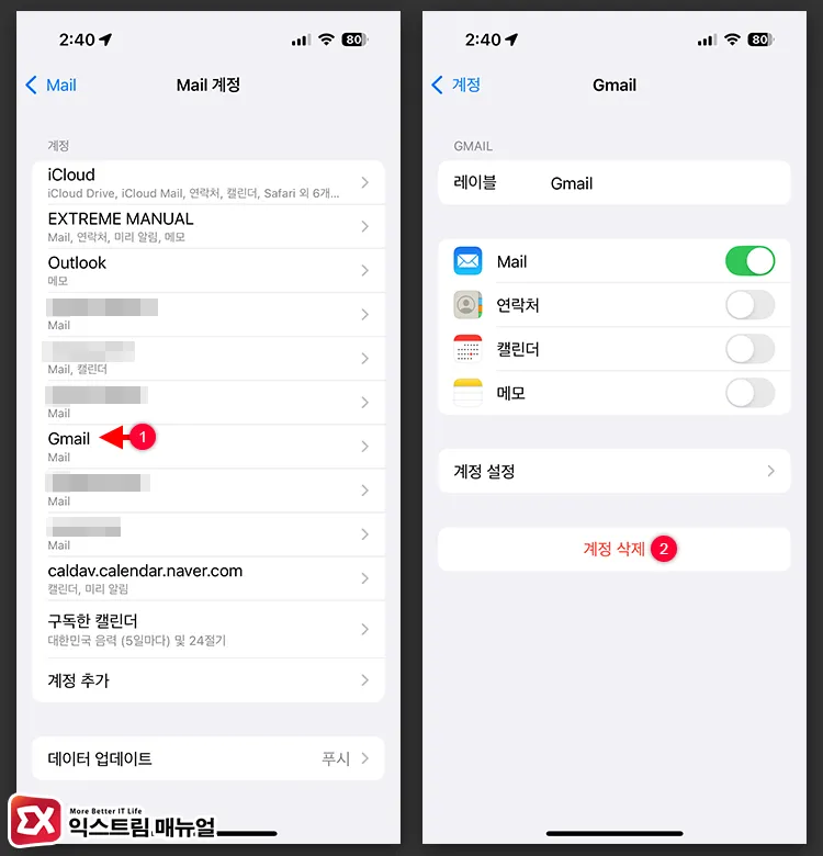 Gmail 계정 선택 후 삭제