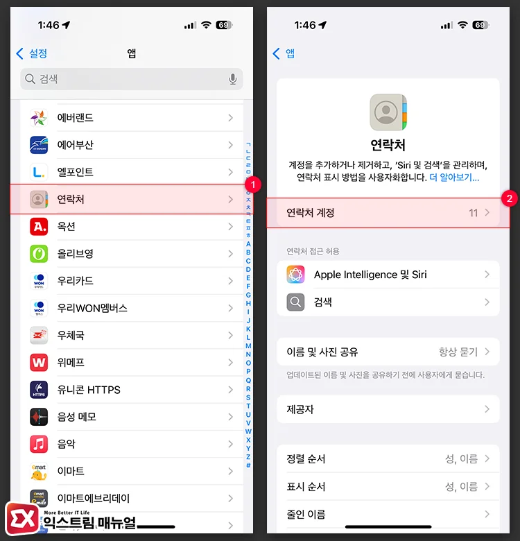 연락처 계정 열기