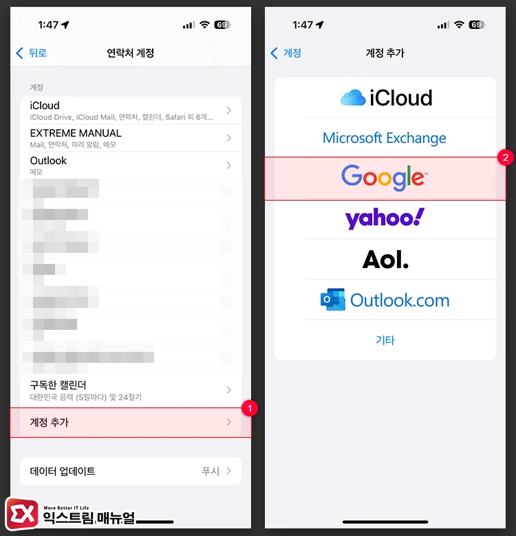 구글 계정 추가