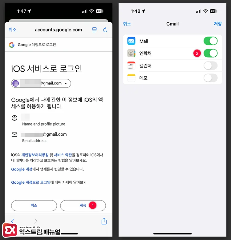 연락처 접근 권한 설정
