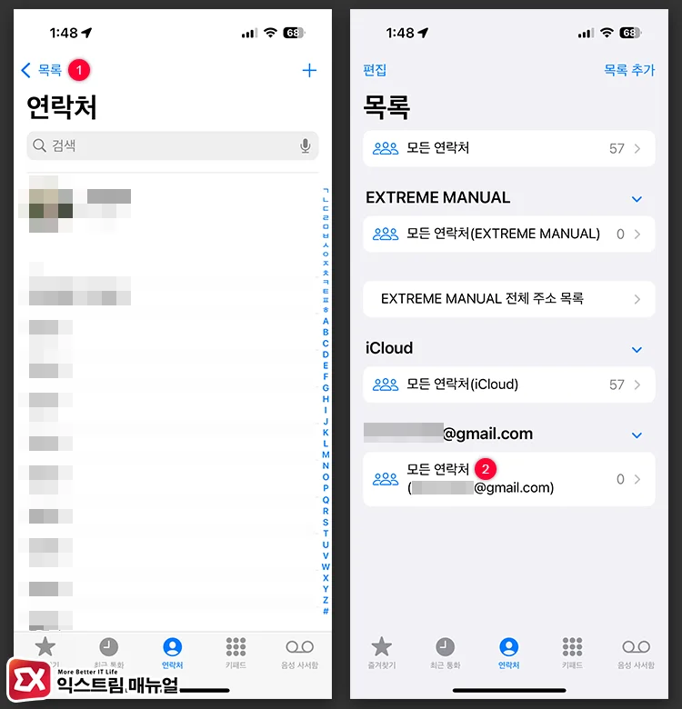 구글 연락처 목록 선택