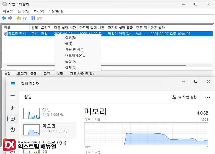 작업 스케줄러 실행