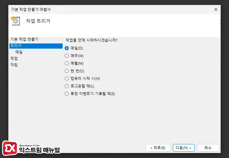 작업 트리거 설정