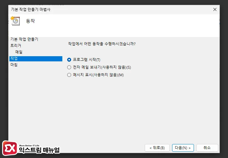 프로그램 시작 선택