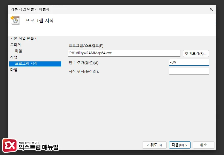 프로그램 경로 및 인수 입력
