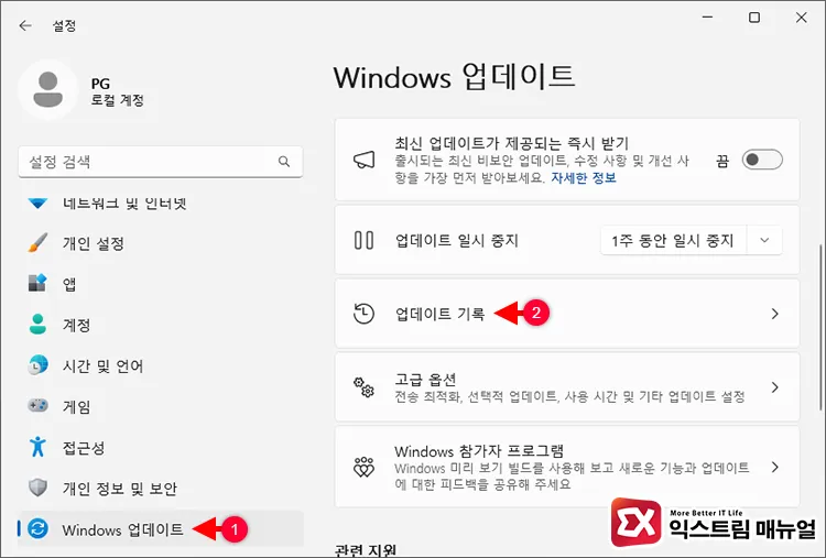 Windows 업데이트 기록 열기