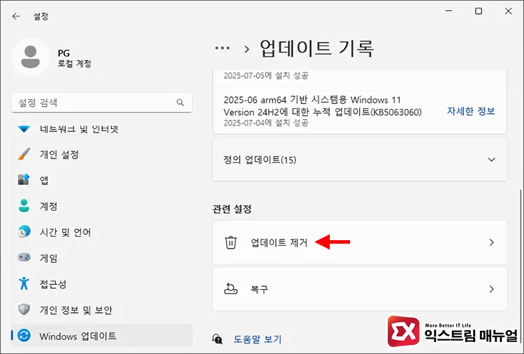 업데이트 제거 클릭