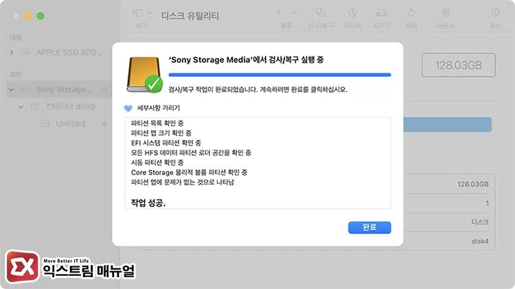 맥북에서 디스크 검사