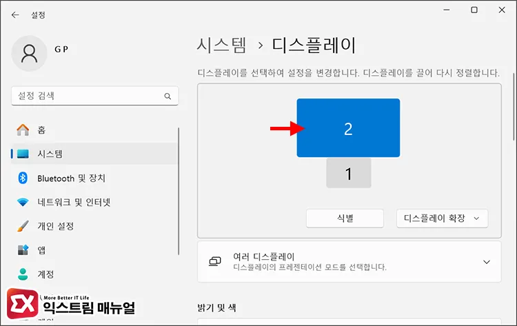디스플레이 설정에서 보조 모니터 선택