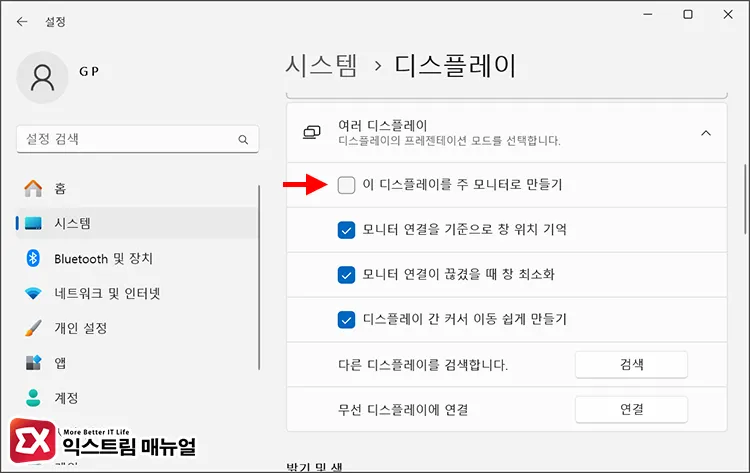 이 디스플레이를 주 모니터로 만들기 옵션 체크