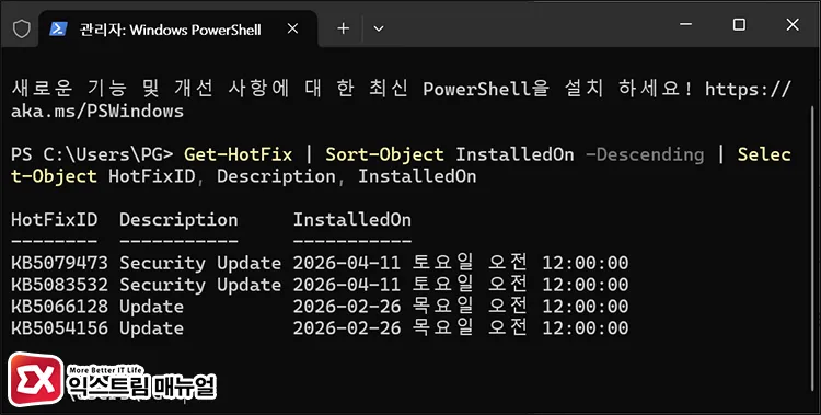 check windows update kb status via powershell windows 11 PowerShell Get-HotFix로 설치된 KB 번호 확인