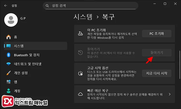 roll back windows 11 feature update version upgrade 윈도우11 기능 업데이트 롤백 돌아가기 버튼 위치