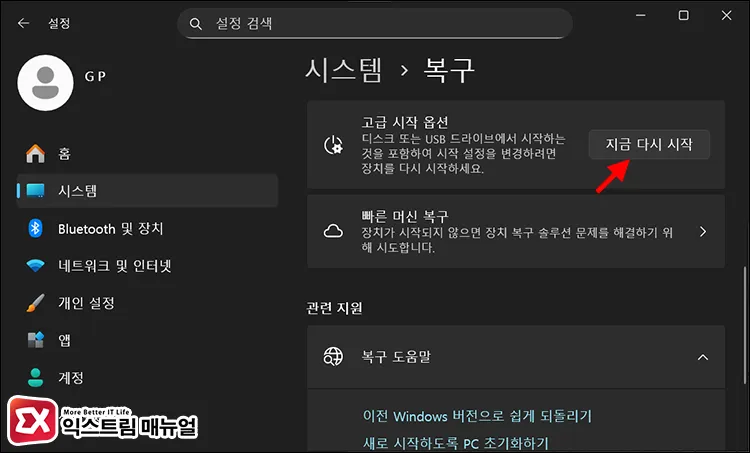 select restart from windows 11 advanced startup settings 윈도우11 고급 시작 옵션에서 지금 다시 시작 버튼 클릭