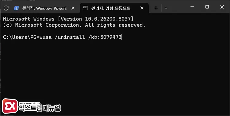 uninstall specific kb update using wusa command windows 11 CMD에서 wusa /uninstall /kb 명령으로 특정 업데이트 제거