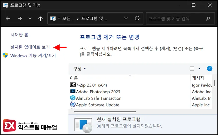 uninstall updates from view installed updates windows 11 control panel 안전 모드에서 제어판 설치된 업데이트 목록 확인