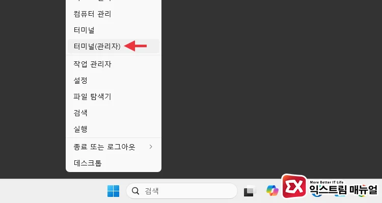 터미널(파워쉘) 관리자 권한 실행