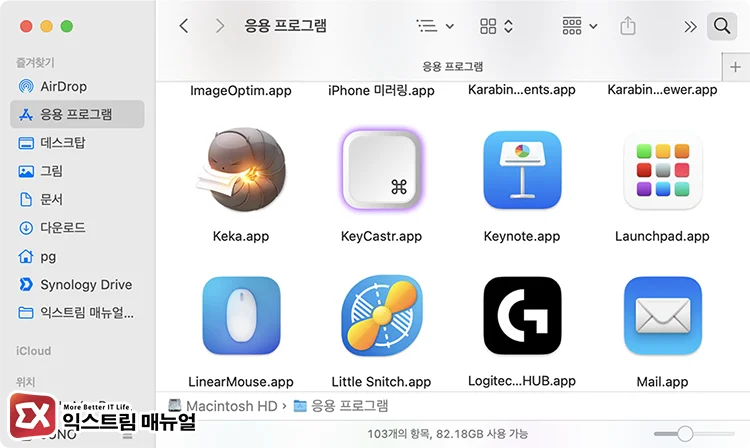 KeyCastr 파일 응용 프로그램에 복사